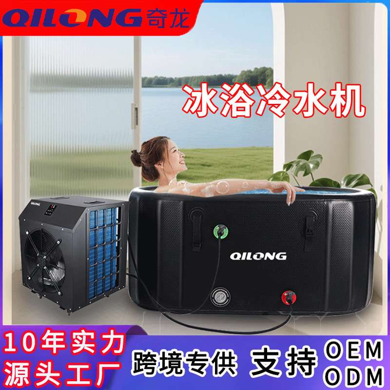 家用冷水机小型泡澡冰浴浴缸制冷机ice bath运动康复冰水冷疗机器-淘宝Taobao | 天猫Tmall