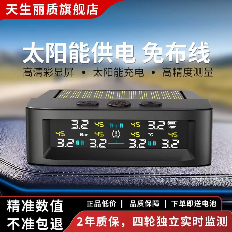 Tire Pressure Monitor Sensor Built-In External Car Wireless Solar-Powered High-Precision Tire Detector Tire Pressure Monitor Sensor Built-In External Car Wireless Solar-Powered High-Precision Tire Detector