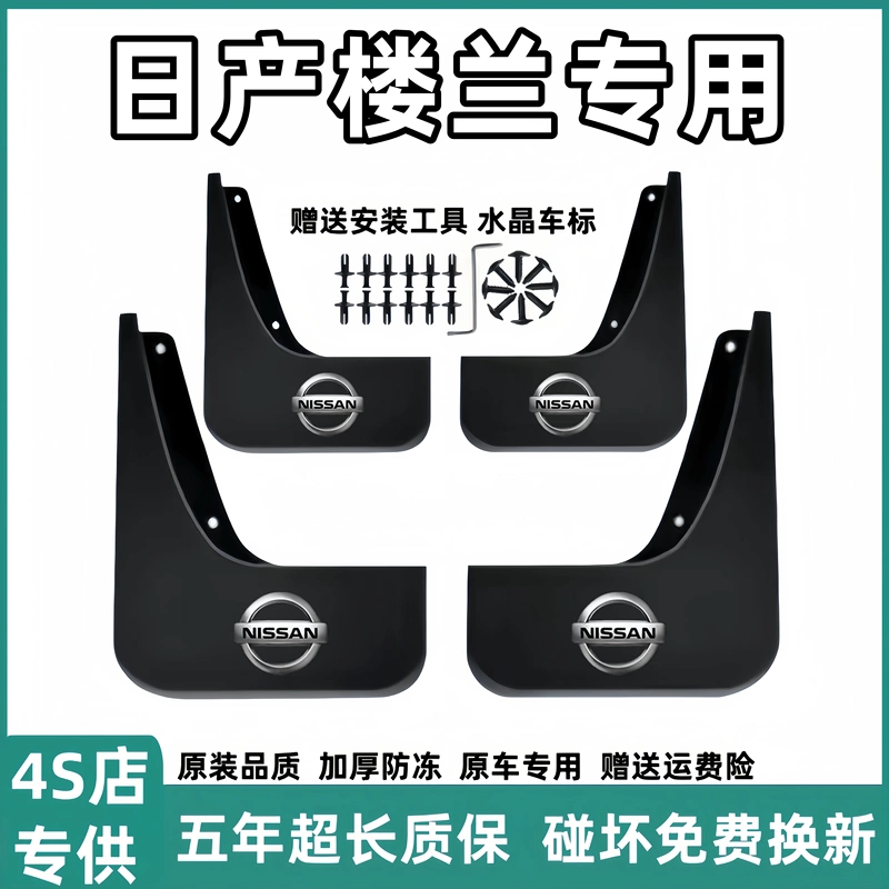 Suitable for Nissan Murano Original Mudguards for Models 15, 16, 17, 18, 20, 21, 22, Front and Rear Wheel Mudguards