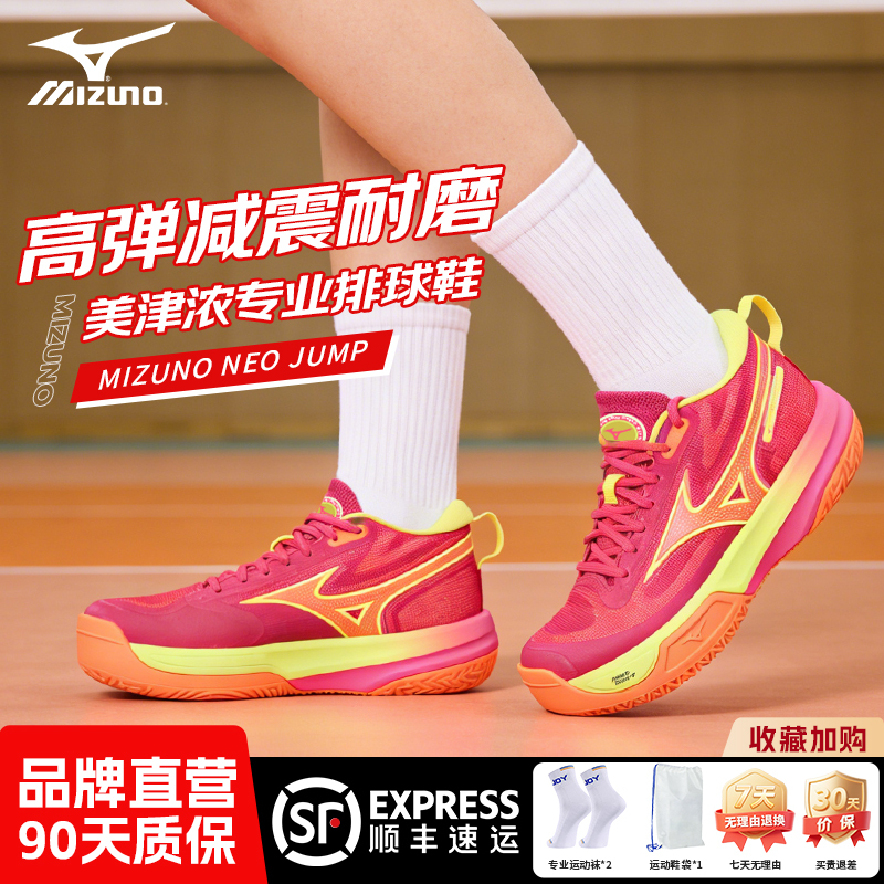 Mizuno Neo Jump Series of Professional High-End Volleyball Shoes for Men and Women, Breathable Mizuno Neo Jump Series of Professional High-End Volleyball Shoes for Men and Women, Breathable
