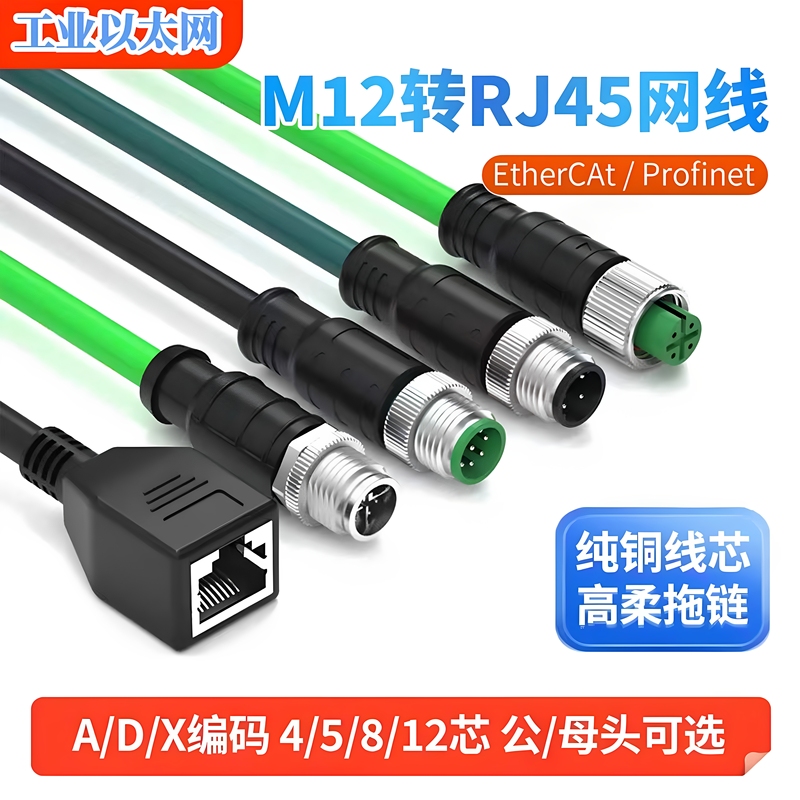M12 to Rj45 Industrial Ethernet Crystal Head Aviation Plug Waterproof Connector 4-Core 8-Core Male-Female Coupling Cable M12 to Rj45 Industrial Ethernet Crystal Head Aviation Plug Waterproof Connector 4-Core 8-Core Male-Female Coupling Cable