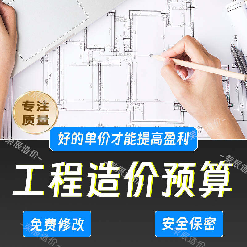 荣辰造价工程