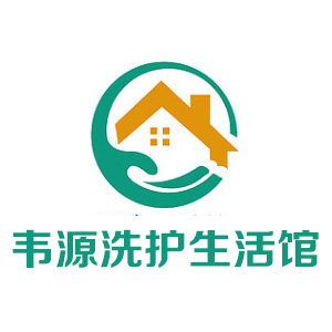 韦源洗护企业店