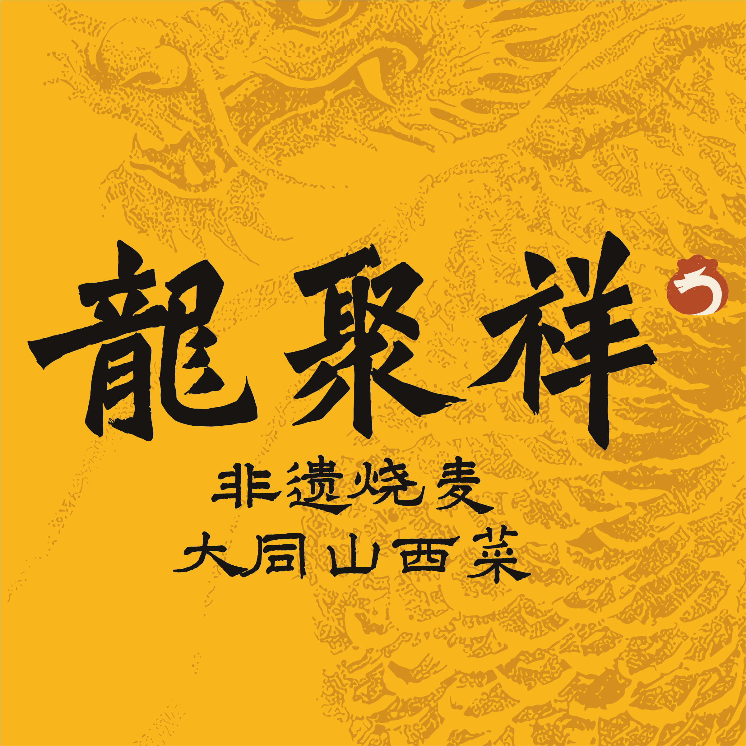 龙聚祥旗舰店的LOGO