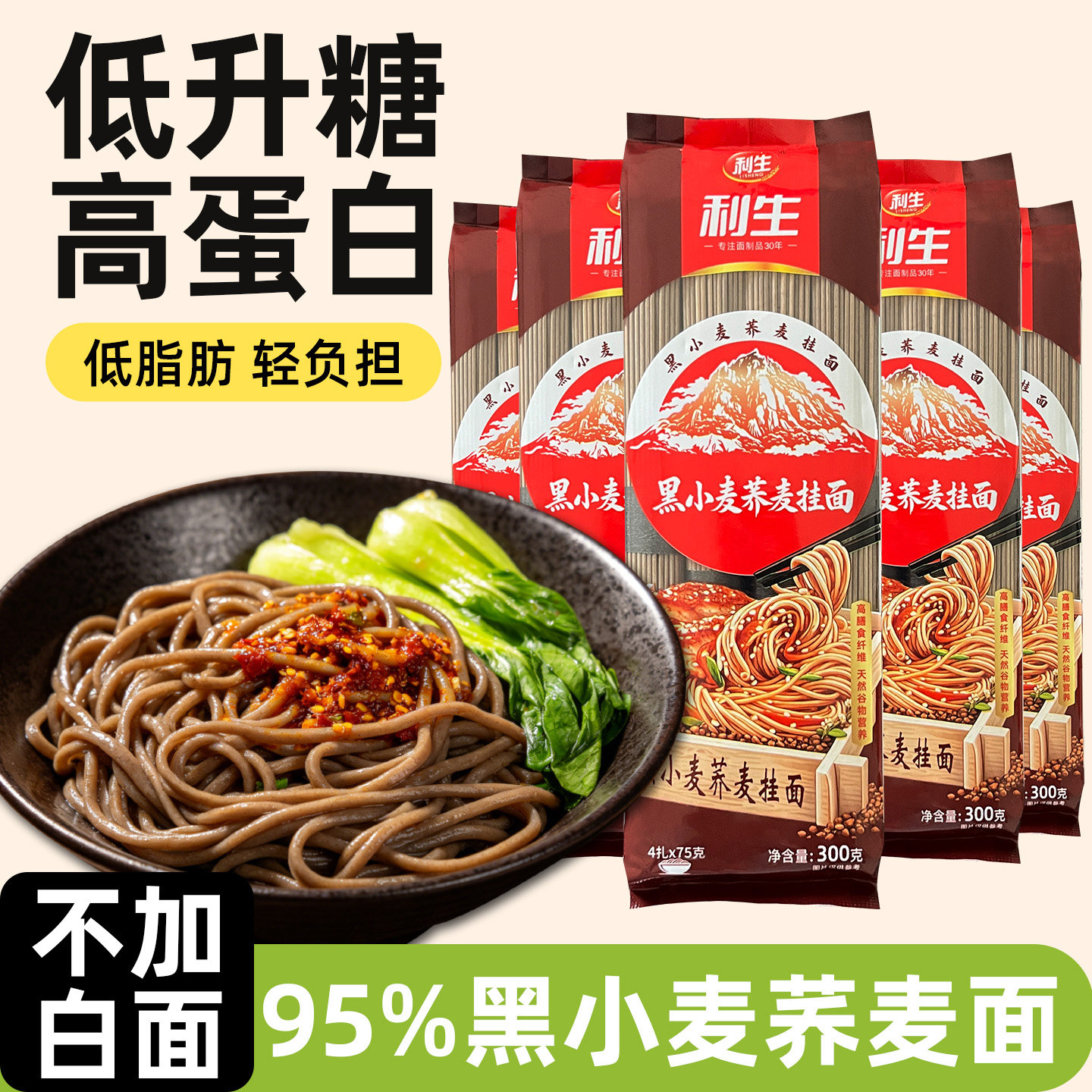 利生低脂低糖荞麦挂面2包600g