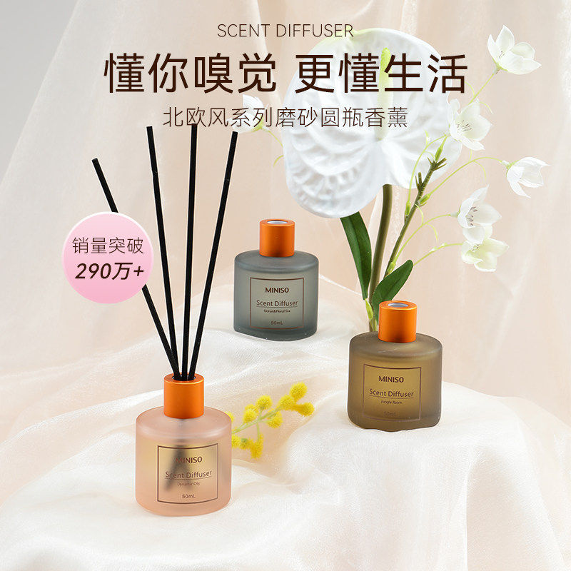 MINISO名创优品北欧风香薰持久卧室化妆室香氛无火香薰家用摆件
