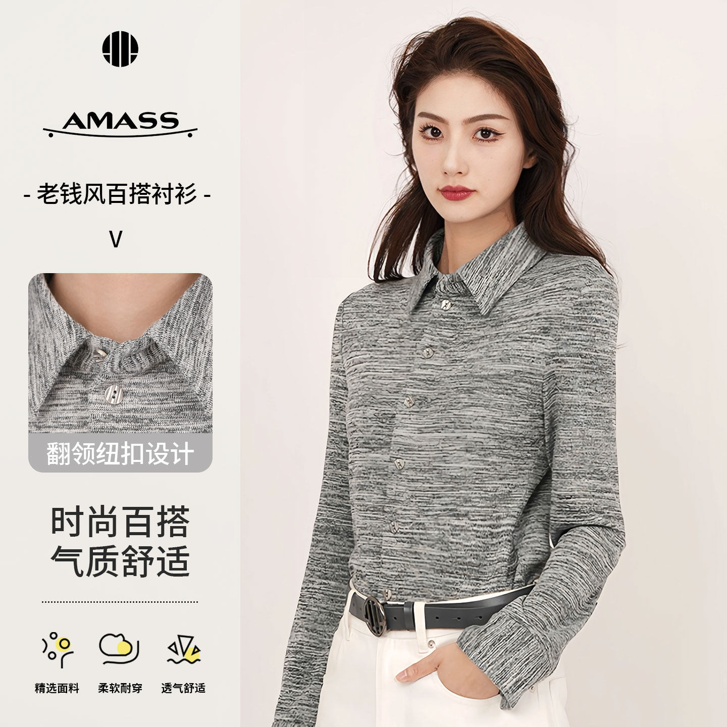 AMASS/阿玛施25新款衬衣简约气质修身显瘦长袖上衣衬衫530017、