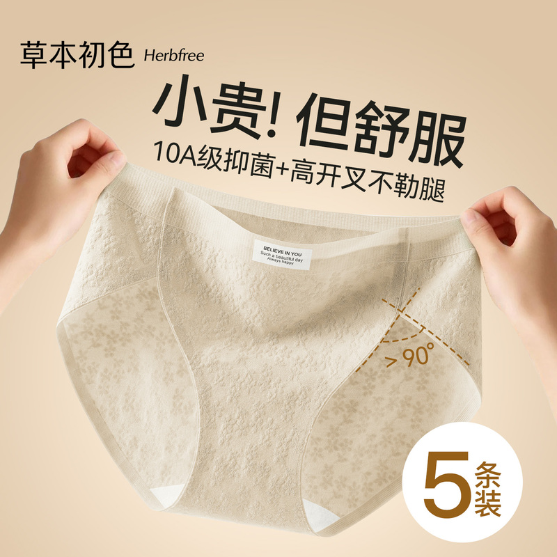 Herbal Natural Color High-Slit Women's Panties, Pure Cotton 10A Grade Antibacterial, Full Cotton Extended Crotch, 2026 New Style Briefs