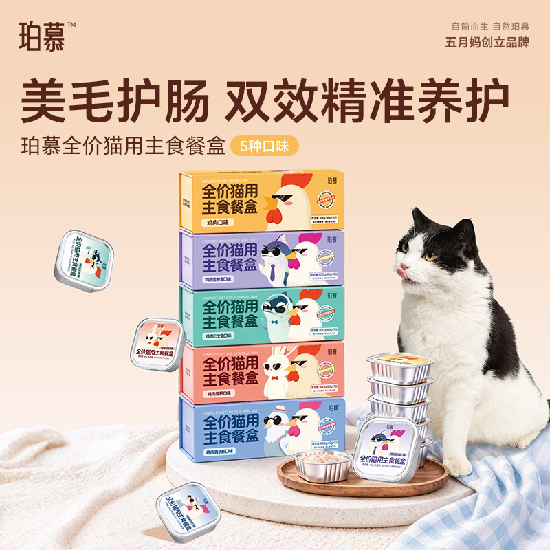 Pomu Cat Staple Food Meal Box Full-Price Fresh Meat Canned Food Nutritious Wet Food for Kittens Hydrating Value Pack May Mom Pomu Cat Staple Food Meal Box Full-Price Fresh Meat Canned Food Nutritious Wet Food for Kittens Hydrating Value Pack May Mom