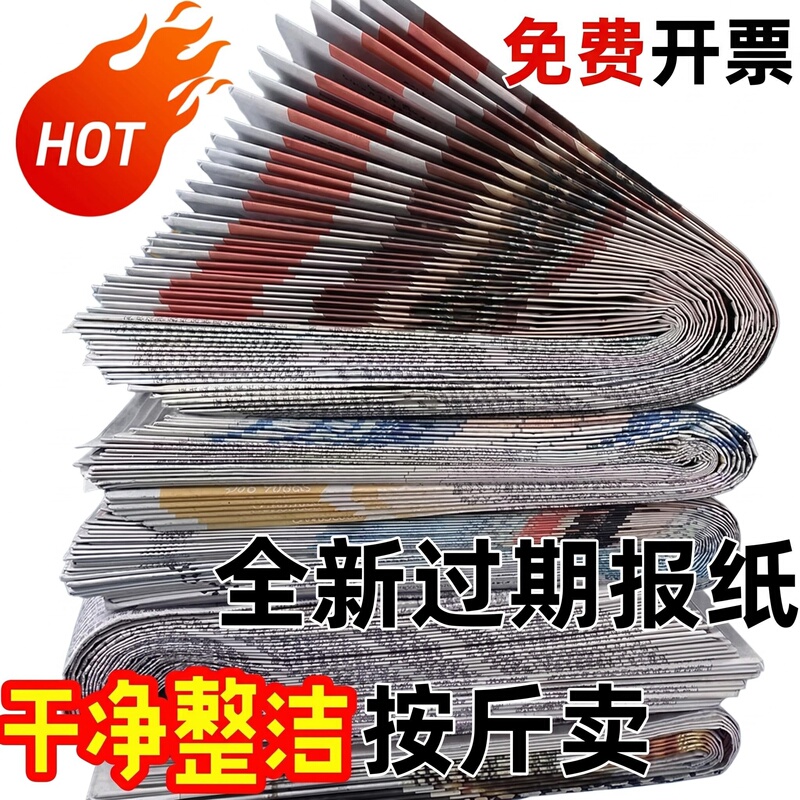 Brand New Waste Newspaper Wrapping Paper, Packing Paper, Pet Mat Paper, Household Moisture-Proof Glass Cleaning Wipes, Free Shipping Brand New Waste Newspaper Wrapping Paper, Packing Paper, Pet Mat Paper, Household Moisture-Proof Glass Cleaning Wipes, Free Shipping