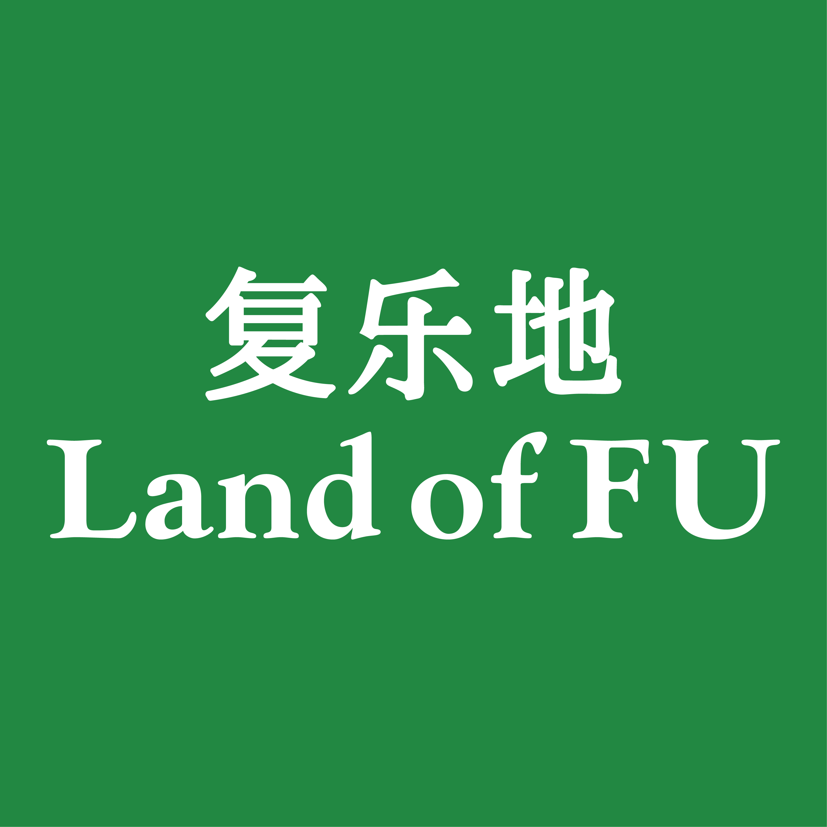 复乐地旗舰店的LOGO