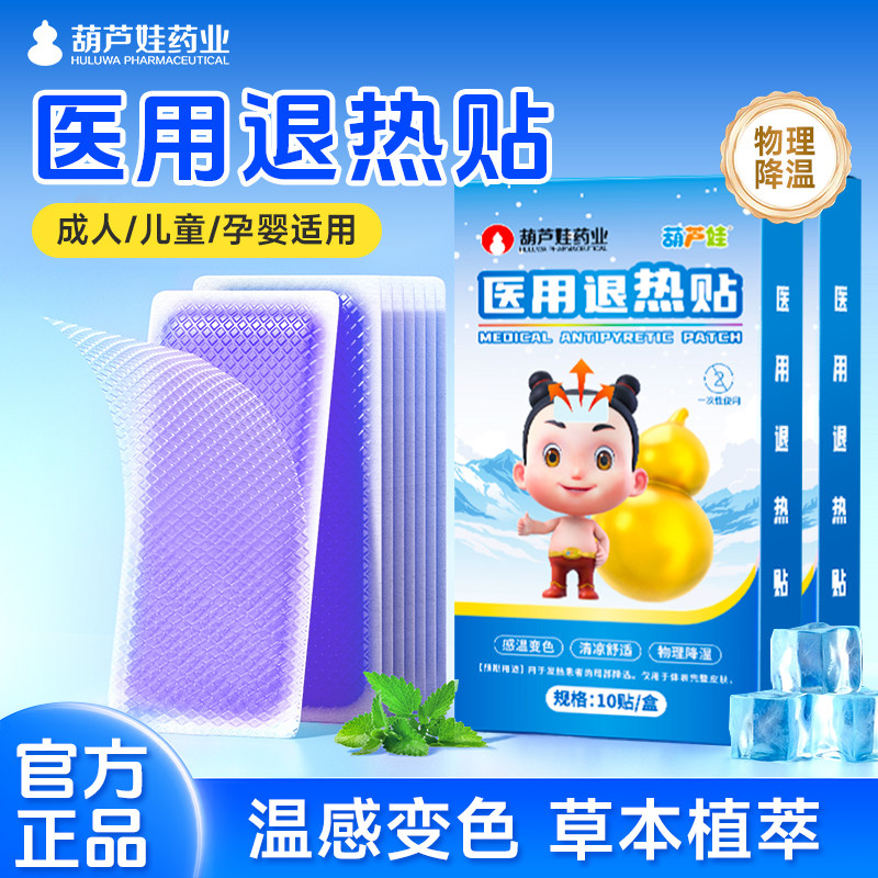 儿童退热贴10贴/盒+创口贴20贴/1盒