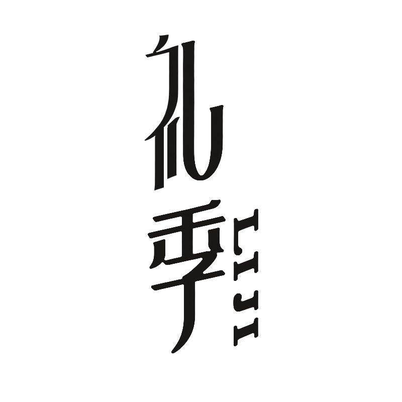 礼季旗舰店