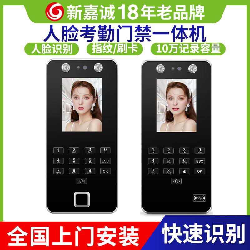 New Jiacheng face recognition access control machine office fingerprint password swipe card access control attendance all-in-one machine glass access control