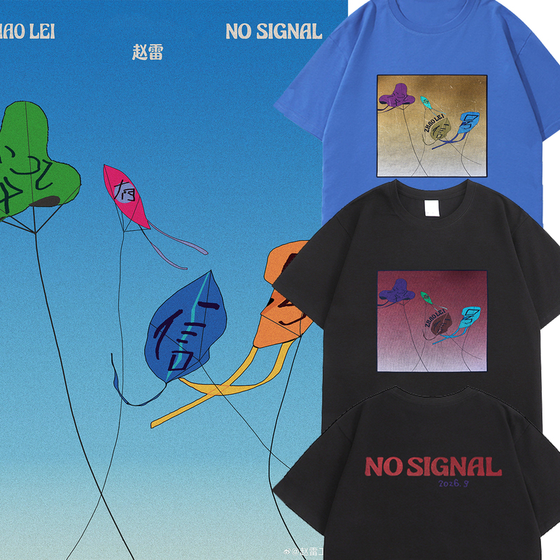 Zhao Lei 2026 No Signal Tour Official T-Shirt Hedgehog Fan Club Support Commemorative Clothing