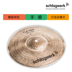 독일 타악기 워크샵 CS10 인치 핸드 심벌즈 카존 드럼 박스 드럼 schlagwerk 카존 타악기 심벌즈