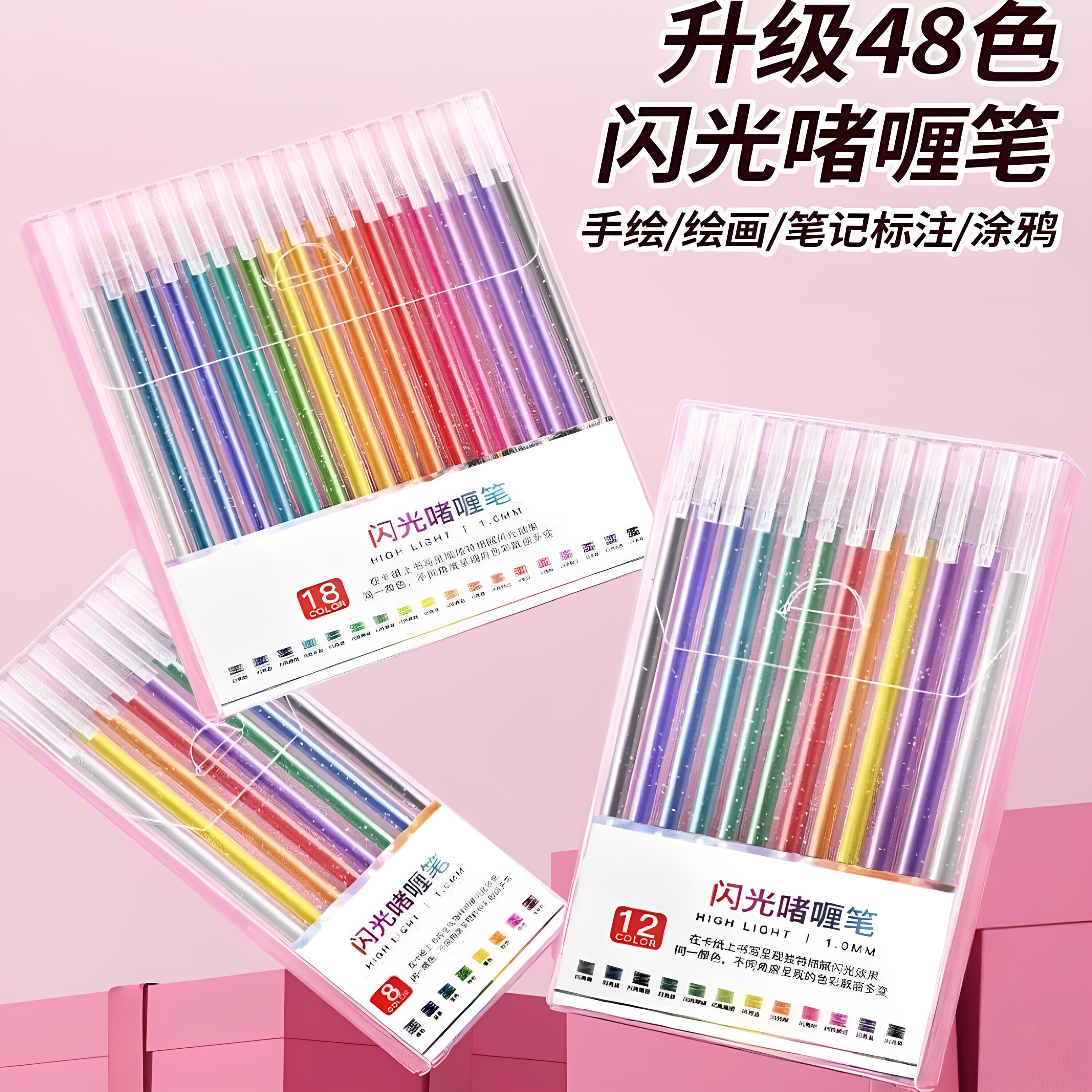 彩色闪光笔学生用儿童闪亮轮廓闪粉高光水彩笔啫喱发光流沙银光变色笔记的手帐专用珠光荧光标记笔多色重点