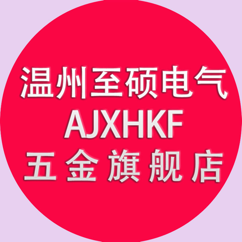 AJXHKF五金旗舰店的LOGO