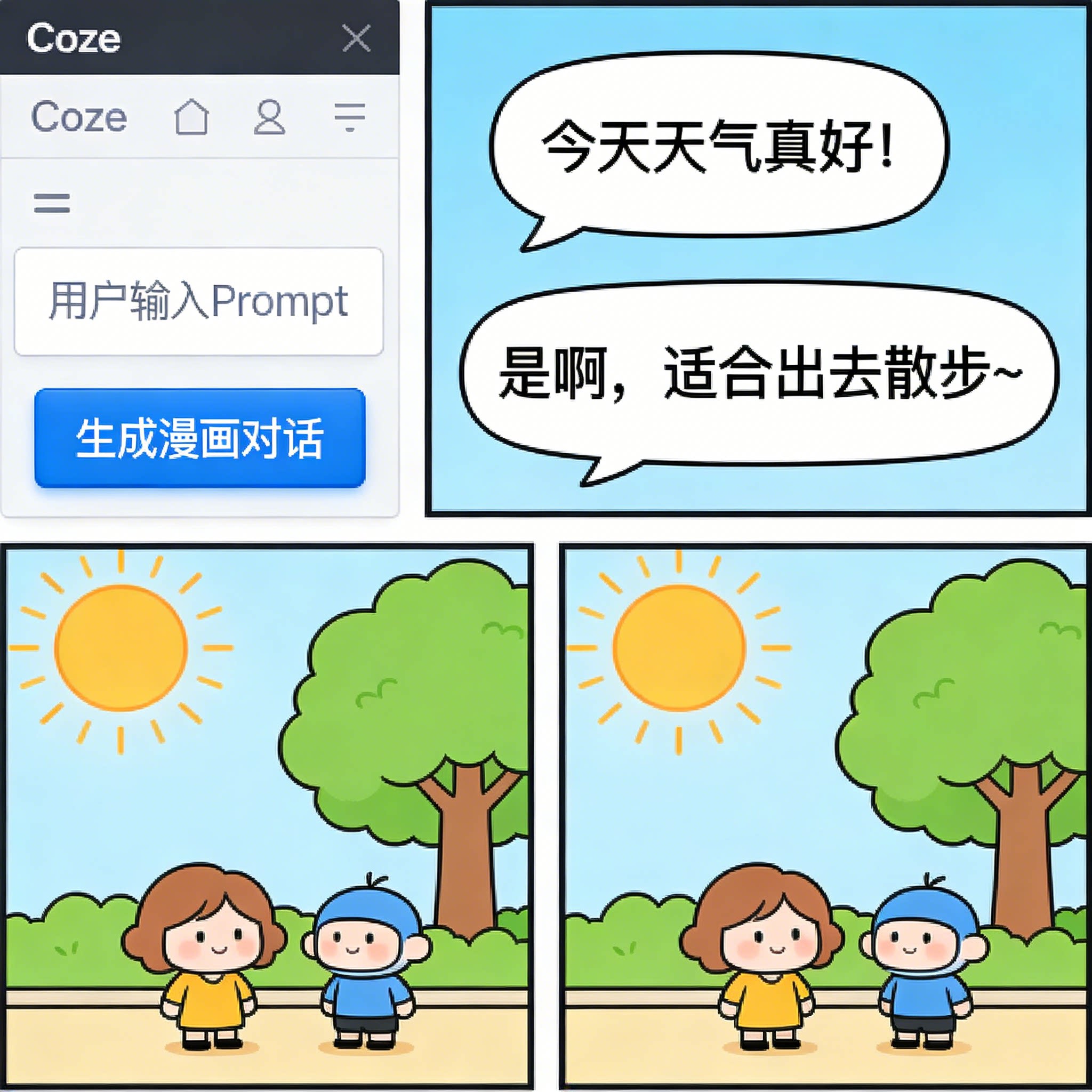 漫画对话图文【育儿，怼人，爆笑梗】-官方-AIGoGoGo-你身边的AI知识库