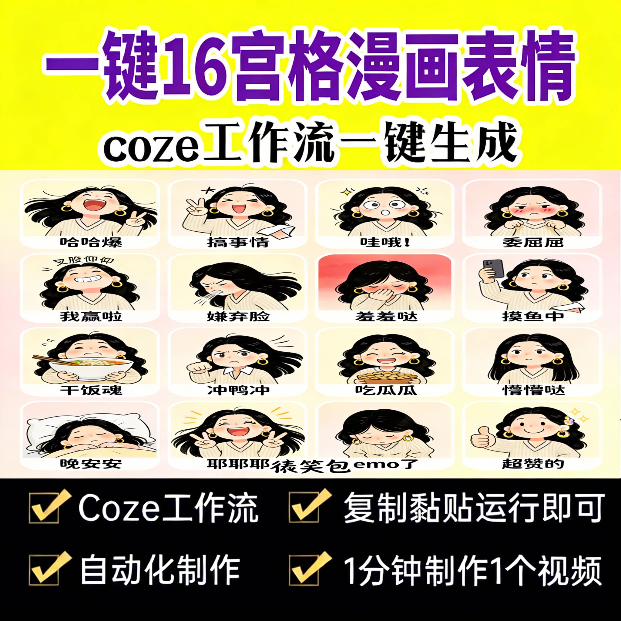 一键生成16宫格漫画表情-官方-AIGoGoGo-你身边的AI知识库