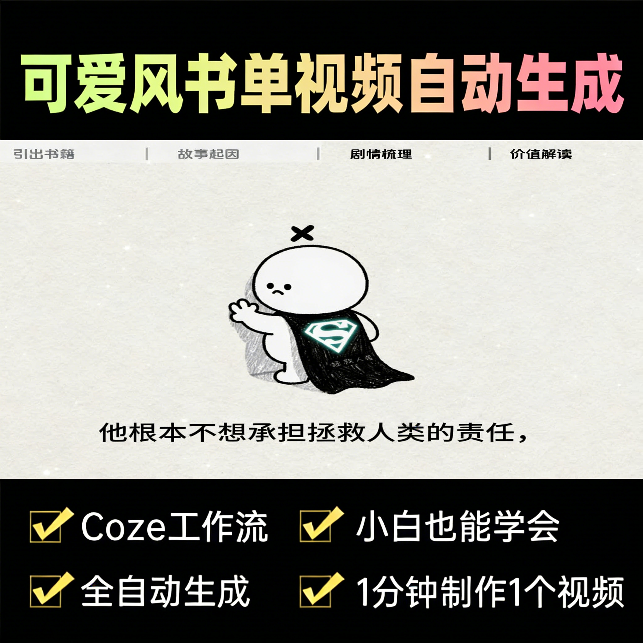 三分钟读一本书-可爱风-官方-AIGoGoGo-你身边的AI知识库