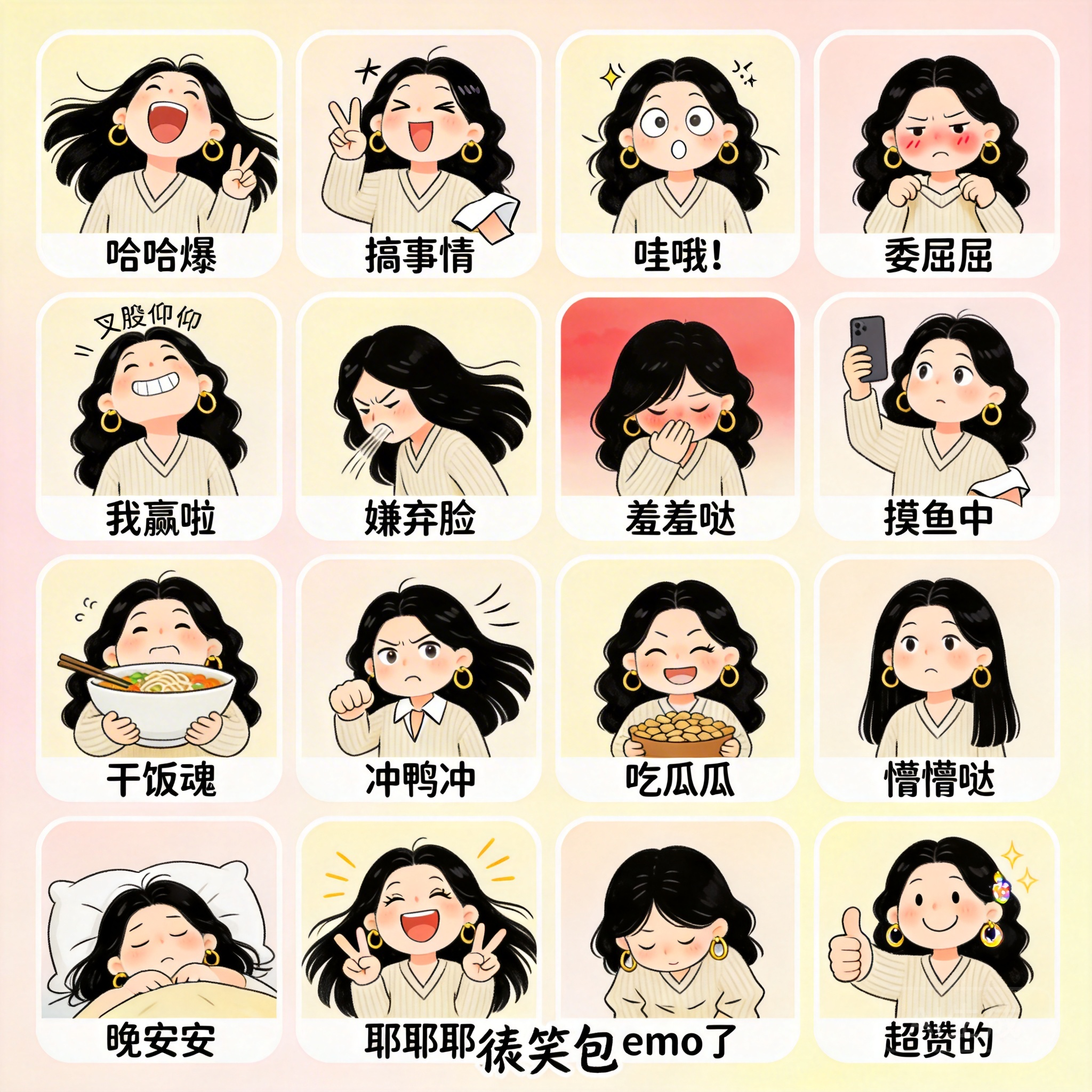 图片[1]-一键生成16宫格漫画表情