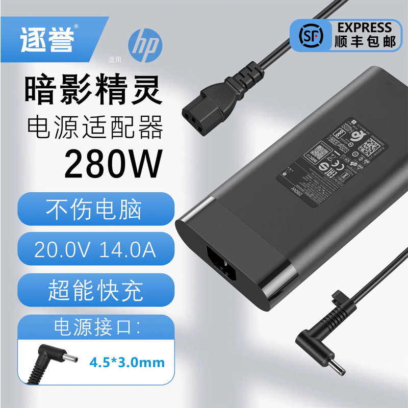 Suitable for Hp 280W 200W Charger Shadow Elf 6/7/8/9Plus Notebook Power Adapter