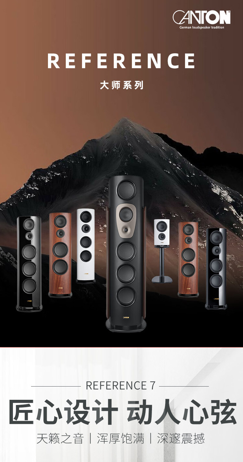 CANTON/金榜新款大师系列Reference7 HIFI发烧音箱旗舰系列落地箱