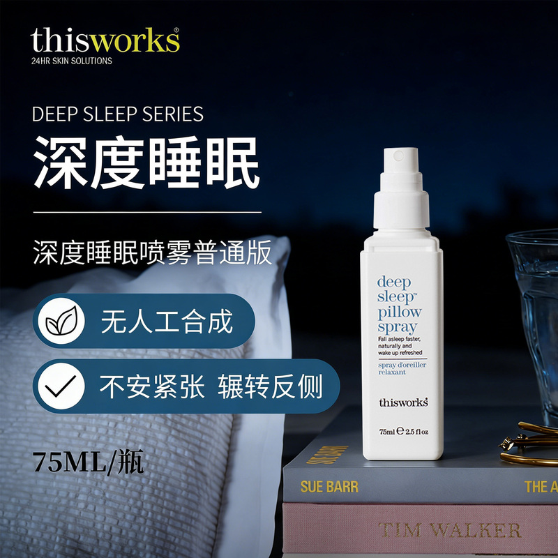 Thisworks Uk Imported Deep Sleep Spray Quickly Falls Asleep, Soothes and Relaxes, Aids Sleep Aromatherapy 75ml Thisworks Uk Imported Deep Sleep Spray Quickly Falls Asleep, Soothes and Relaxes, Aids Sleep Aromatherapy 75ml