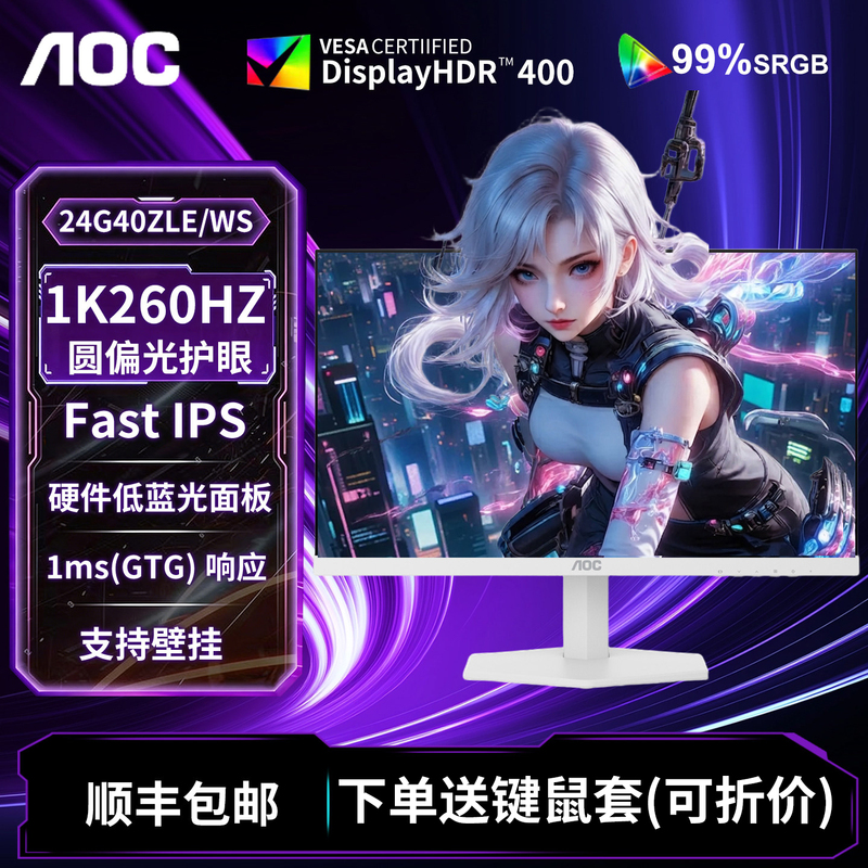 Aoc 24-Inch 260Hz Gaming Monitor 24G40Zle/Ws Computer Screen White 144Hz Laptop External Monitor