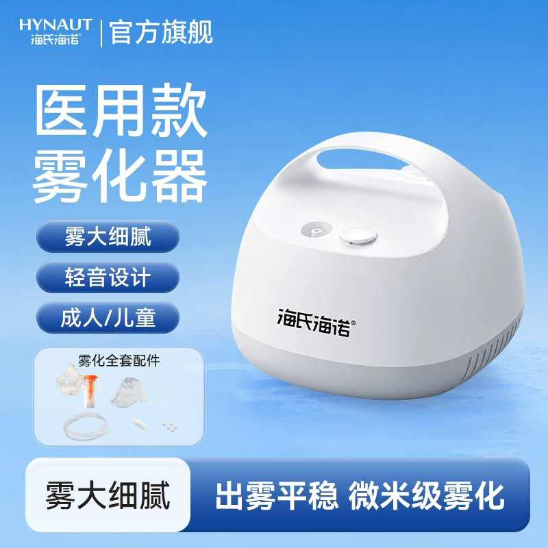 Hai's Hainuo Atomizer for Medical Use, Clears the Lungs, Relieves Cough, Resolves Phlegm, Suitable for Home Use for Children and Adults, Fine and Easily Absorbed, Gentle Sound