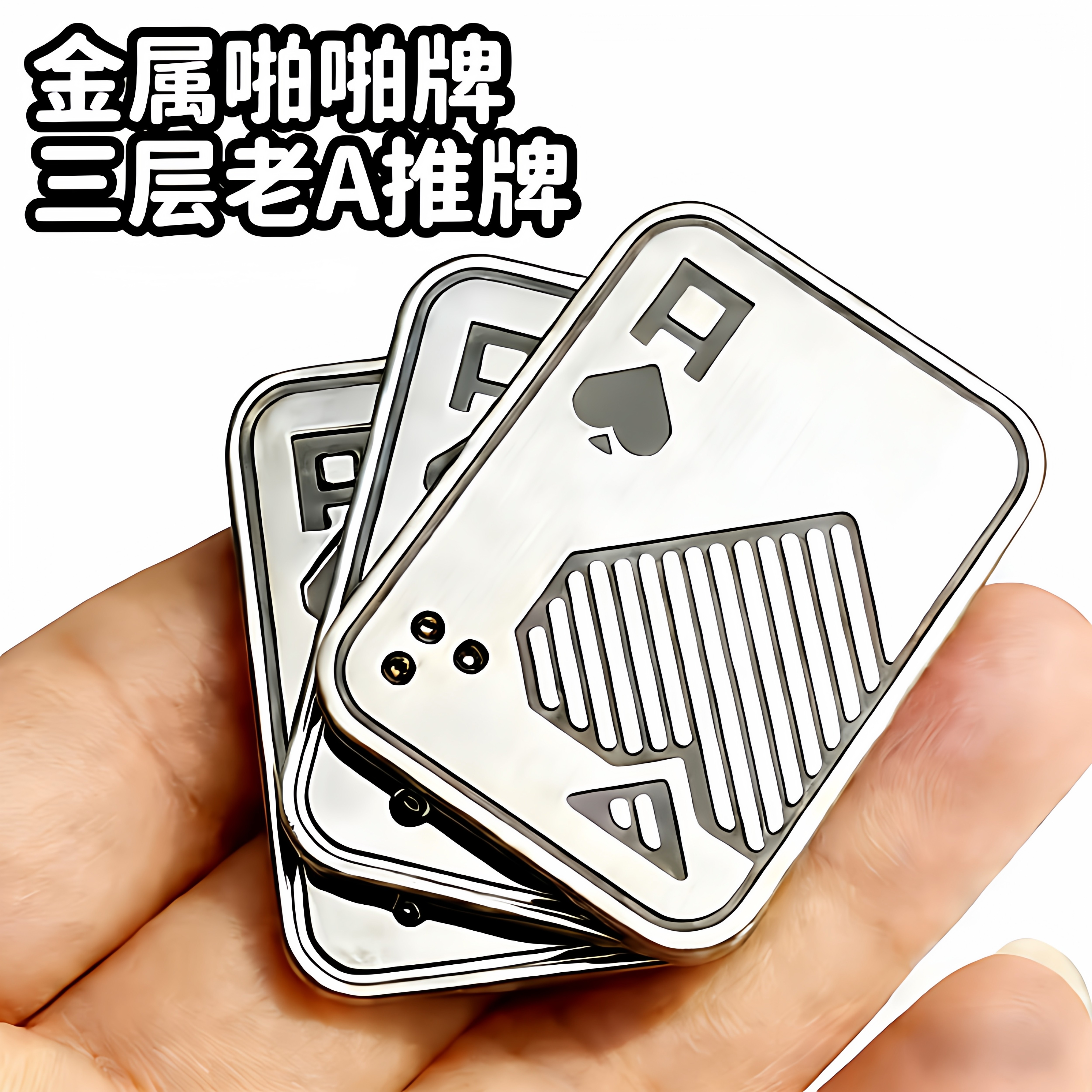 🎉指尖解压新神器!扑克牌金属侧推鬼牌老K老A等你解锁🔑-EDC玩具-淘宝好物网
