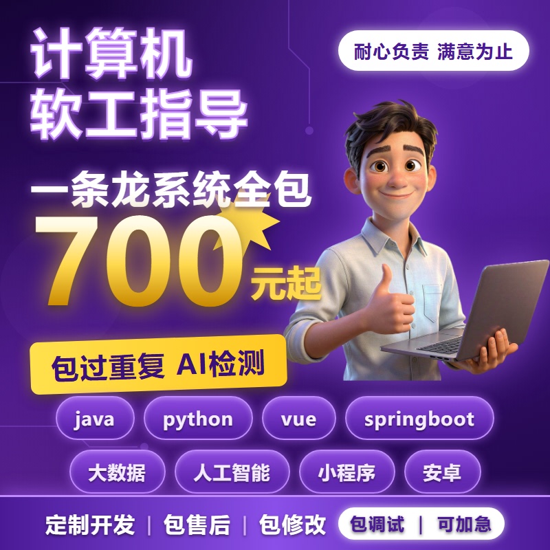 A Complete One-Stop Customized App Project for Software Engineering Computer Systems, Including Java Mini-Apps, Python, and Big Data