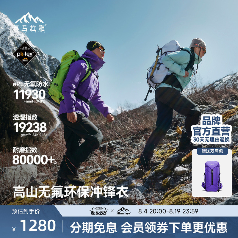 Himalaya H5500 Climbing Jacket Pk-Tex Windproof, Wear-Resistant, Fluorine-Free, Environmentally Friendly Outdoor Mountaineering Jacket