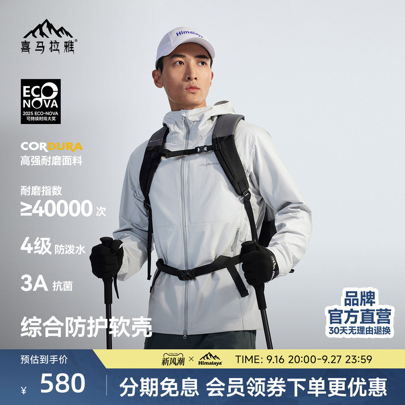 Himalaya Frost Shell Rf Hooded Soft Shell Jacket, Antibacterial, Wear-Resistant, Water-Repellent, Outdoor Hiking and Mountaineering Jacket for Men and Women