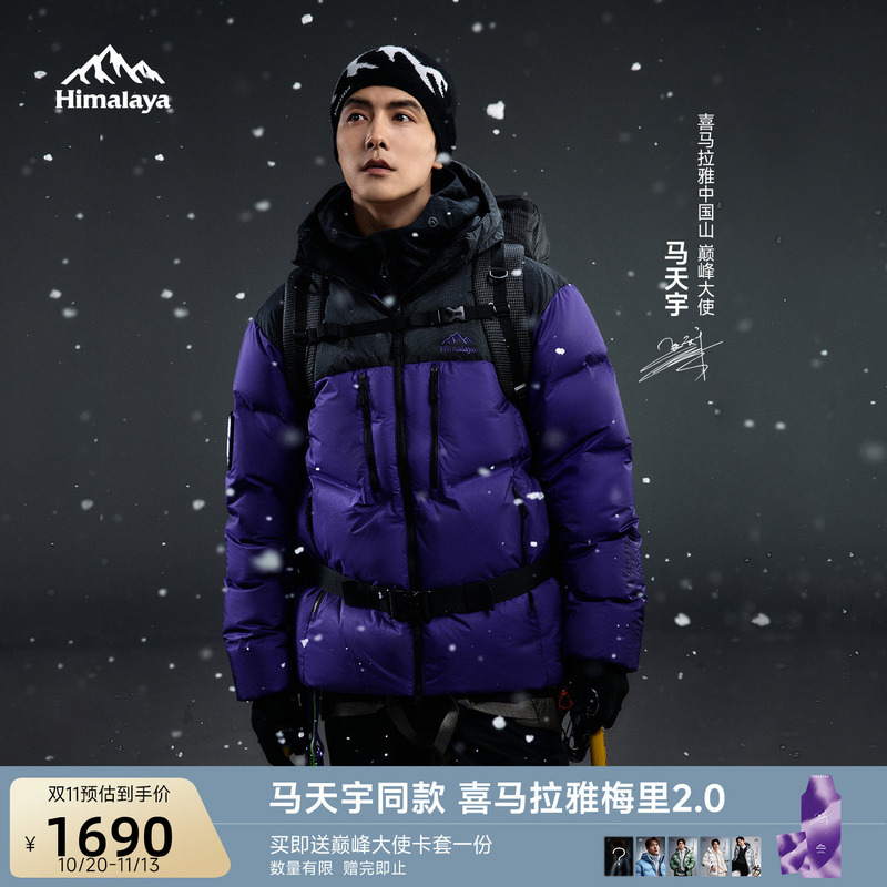 Ma Tianyu's Same Style Himalaya Meili 2.0 down Jacket, Water-Repellent Goose down 800 Fill Power, Warm and Windproof Coat Ma Tianyu's Same Style Himalaya Meili 2.0 down Jacket, Water-Repellent Goose down 800 Fill Power, Warm and Windproof Coat