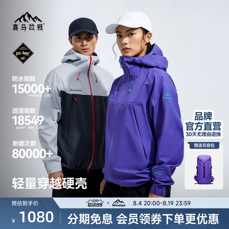 Himalaya Xiat Hard-Shell Jacket Pk-Tex Windproof and Wear-Resistant Outdoor Mountaineering and Hiking Jacket for Men and Women Himalaya Xiat Hard-Shell Jacket Pk-Tex Windproof and Wear-Resistant Outdoor Mountaineering and Hiking Jacket for Men and Women