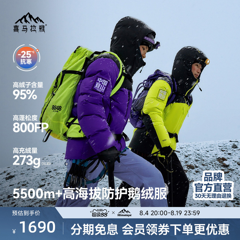 Himalaya Meri down Jacket 800 Fill Power Water-Repellent Goose down Warm Windproof Outdoor High-Altitude Mountaineering Jacket Himalaya Meri down Jacket 800 Fill Power Water-Repellent Goose down Warm Windproof Outdoor High-Altitude Mountaineering Jacket