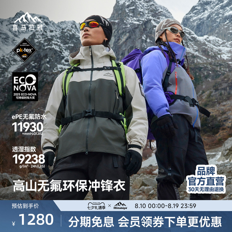 Himalaya H5500 Mountaineering Shell Jacket Pk-Tex Fluorine-Free Hard Shell Windproof Mountaineering Jacket for Men and Women