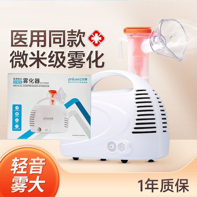 Yierkang Compressor Nebulizer Wh666 for Home and Medical Use, Suitable for Children and Adults, to Reduce Phlegm, Relieve Cough, and Clear the Lungs