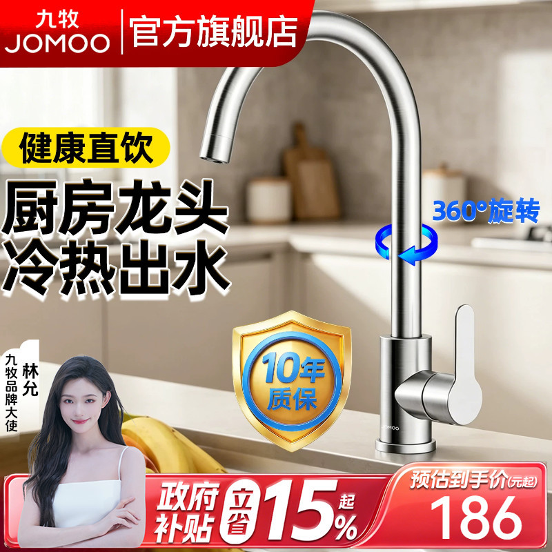 Jomoo Bathroom Official Flagship Store Genuine 304 Stainless Steel Kitchen Anti-Splash Faucet Sink Dishwashing Hot and Cold Faucet
