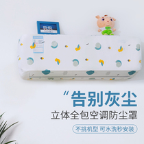 Air conditioning dust cover air-conditioner moisture-proof wall bedroom all-inclusive kong diao zhao start not to take printing kong diao tao