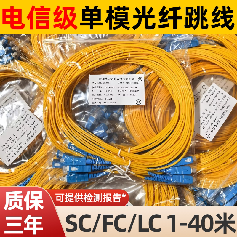 100 Single-Mode Fiber Optic Patch Cords Sc to Sc Carrier-Grade Fiber Optic Patch Cords Sc-Fc-Lc Fiber Optic Pigtail Patch Cords