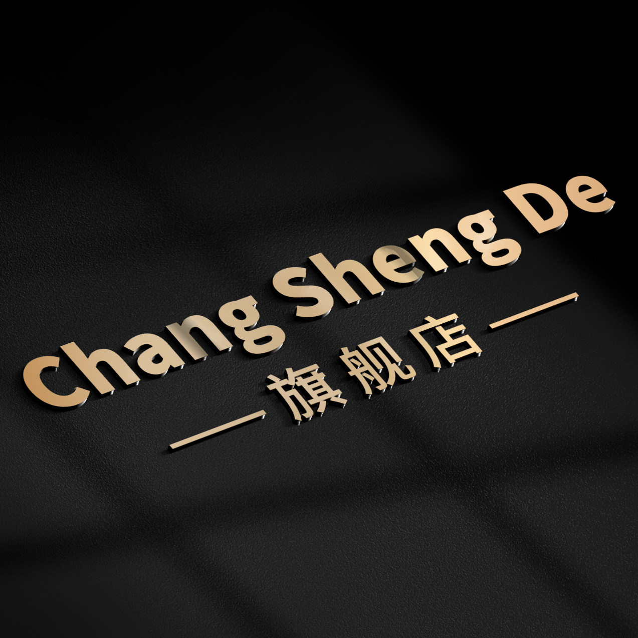 ChangShengDe旗舰店