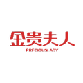 金贵夫人智晒专卖店