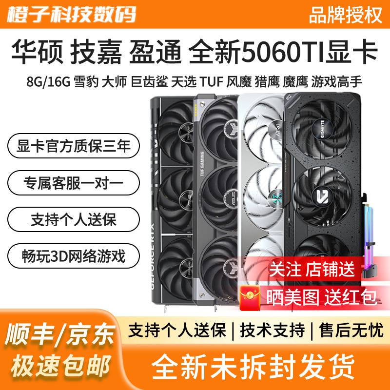 Asus Rtx5060Ti Snow Leopard Master Tuf Wind Demon Falcon 8G/16G Gaming E-Sports Graphics Card