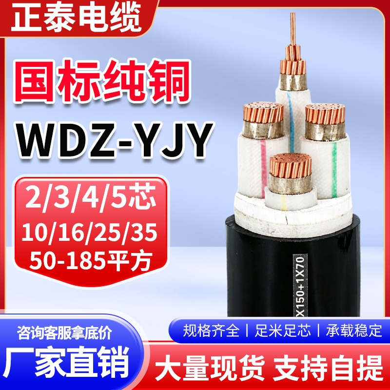 Low-Smoke Halogen-Free Flame-Retardant Copper Cable Wdzb/Wdzn-Yjy2/3/4/5 Core 10 16 25 35 50 Square mm Low-Smoke Halogen-Free Flame-Retardant Copper Cable Wdzb/Wdzn-Yjy2/3/4/5 Core 10 16 25 35 50 Square mm