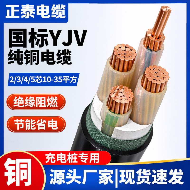 Genuine Thai Standard Pure Copper Yjv Cable 2 3 4 5 Core 10 16 25 35 Square Meters Three-Phase Four-Wire Flame-Retardant