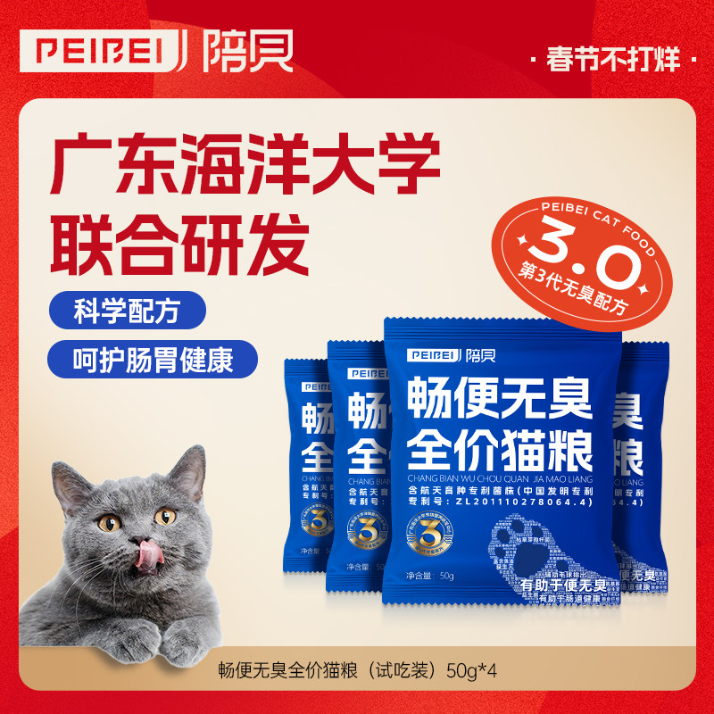 PEIBEI陪贝爆款猫粮4包试吃装膨化粮肠胃冻干低敏营养3890