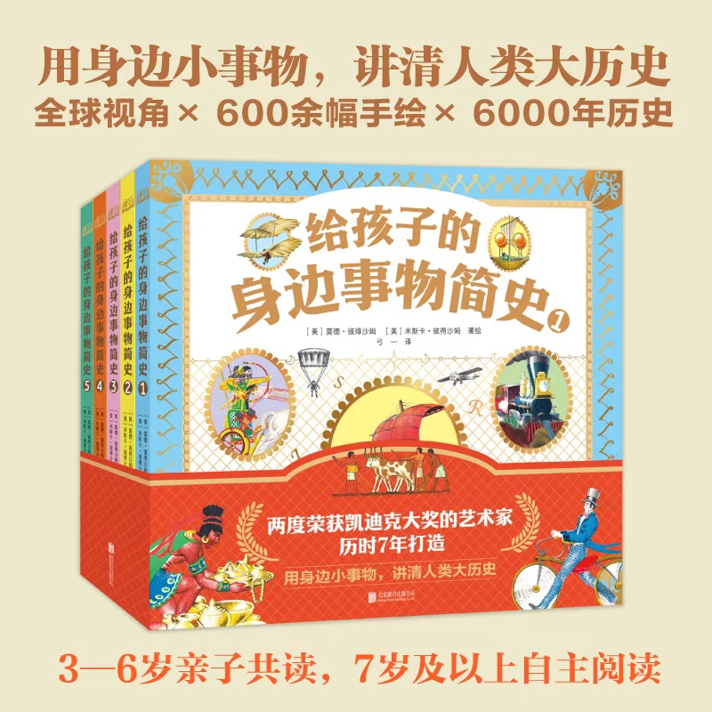 Caldecott Medal Award-Winning Author: a Brief History of Everyday Things for Children (5 Volumes) — the Wonderful Stories of Everyday Things, Cultivating Observation, Thinking, and General Knowledge, a Must-Read for 7+ Years Old, Parent-Child Reading for 3-6 Years Old